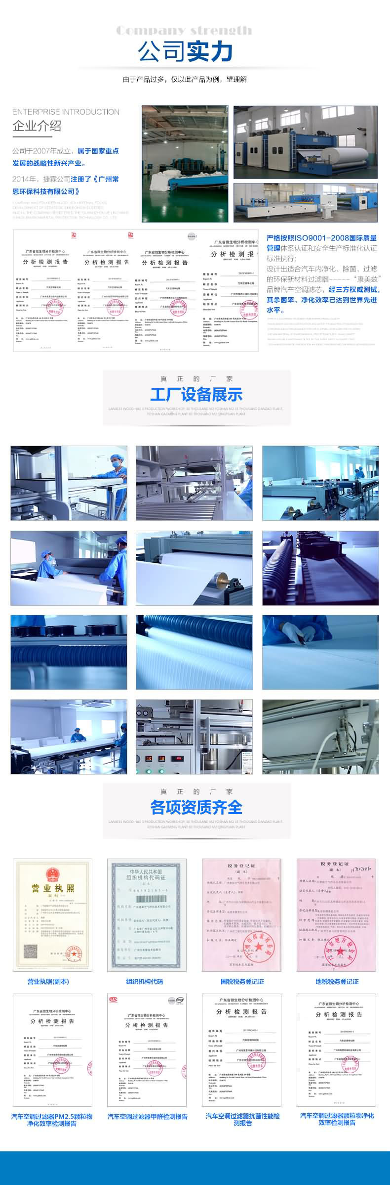 捷霖公司實(shí)力介紹 捷霖漆霧過(guò)濾棉