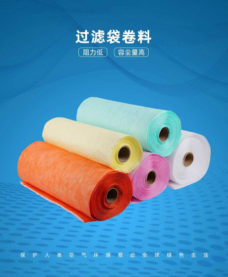 袋式過(guò)濾器卷料